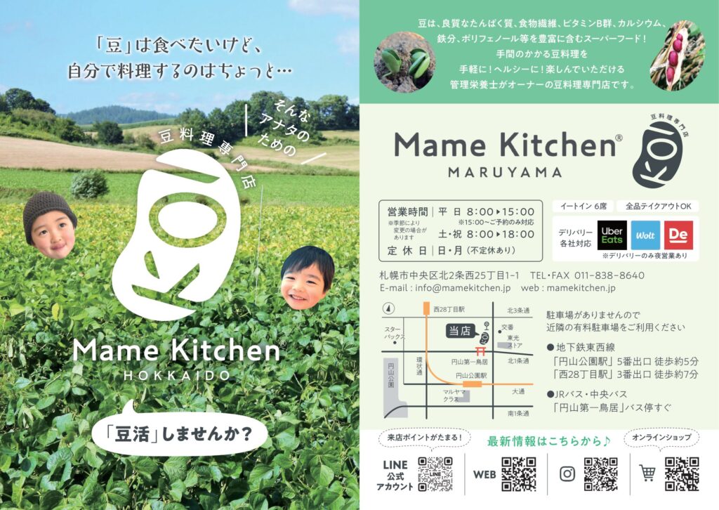 価格改定のお知らせ - 札幌円山｜豆料理専門店｜Mame Kitchen Maruyama｜豆キッチンマルヤマ